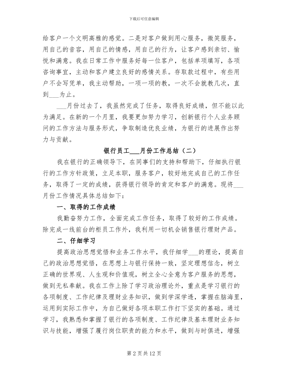 银行员工二月份工作总结2024年_第2页