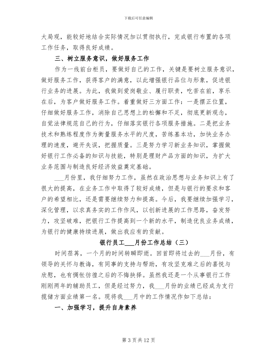 银行员工二月份工作总结2024年_第3页