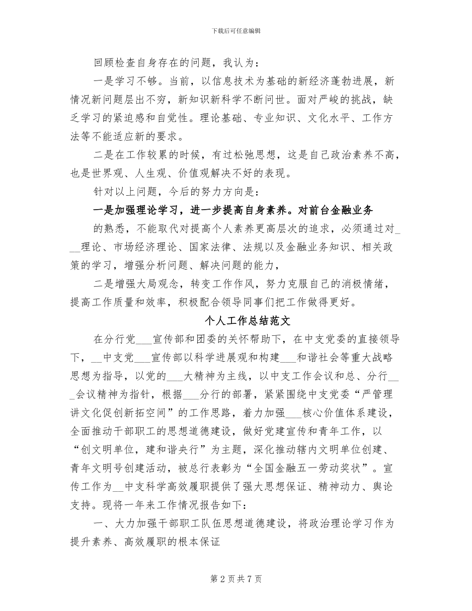 银行大堂经理2024年个人工作总结_第2页