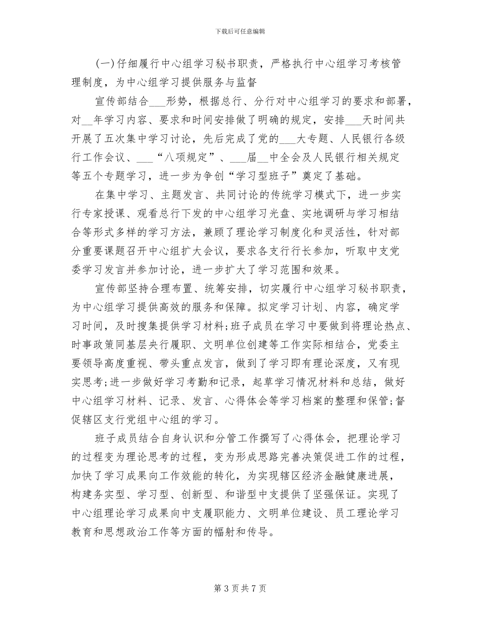 银行大堂经理2024年个人工作总结_第3页