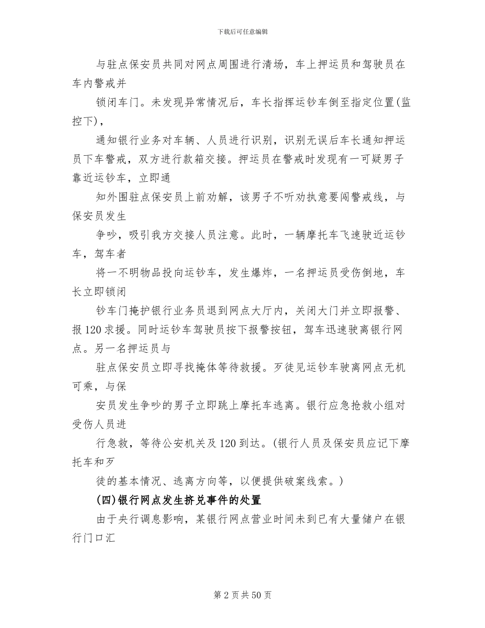 银行处突演习方案_第2页