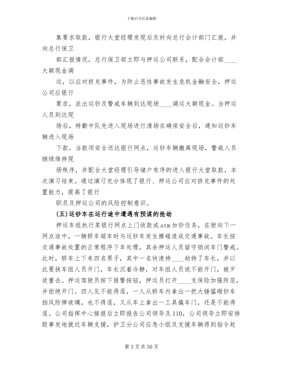 银行处突演习方案_第3页