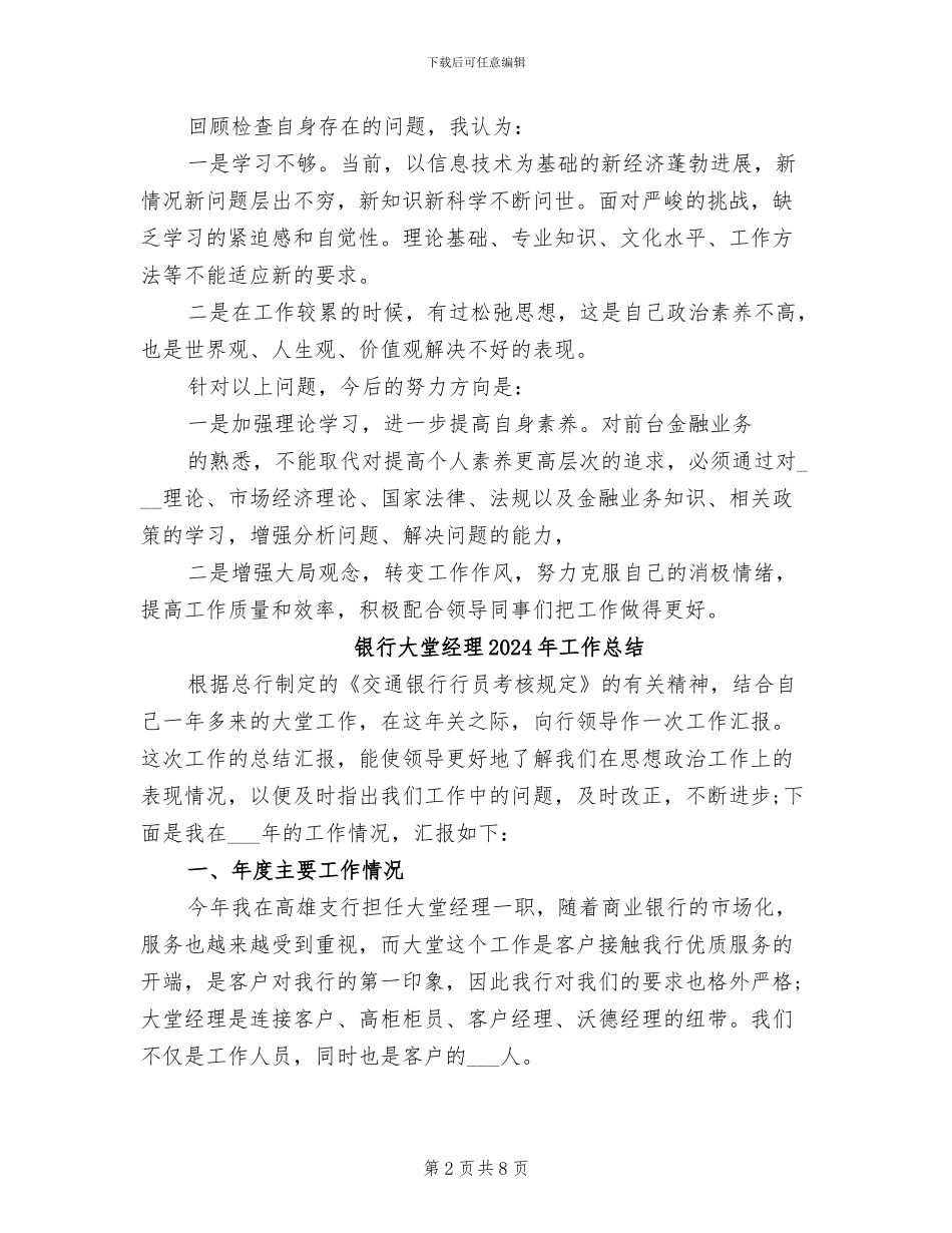 银行大堂经理2024年个人总结_第2页