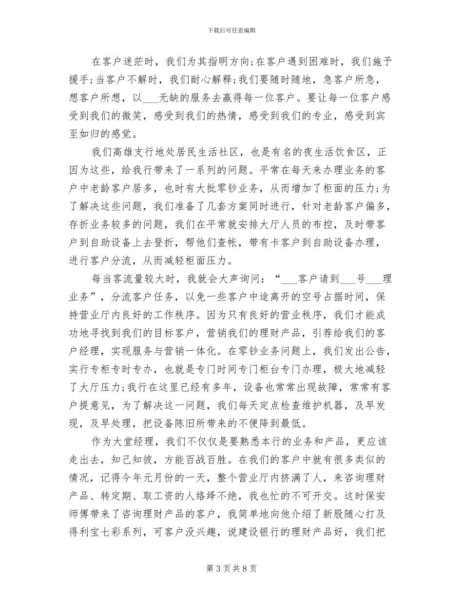 银行大堂经理2024年个人总结_第3页