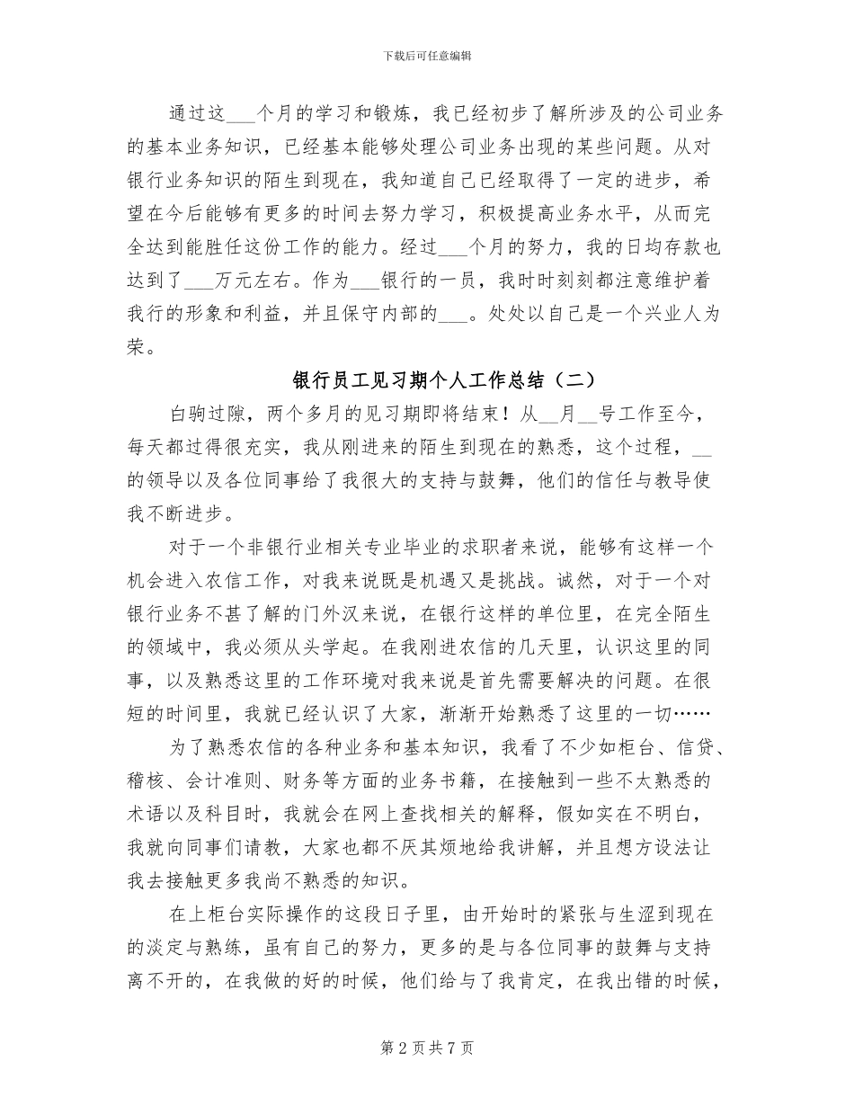 银行员工见习期个人工作总结2024年_第2页