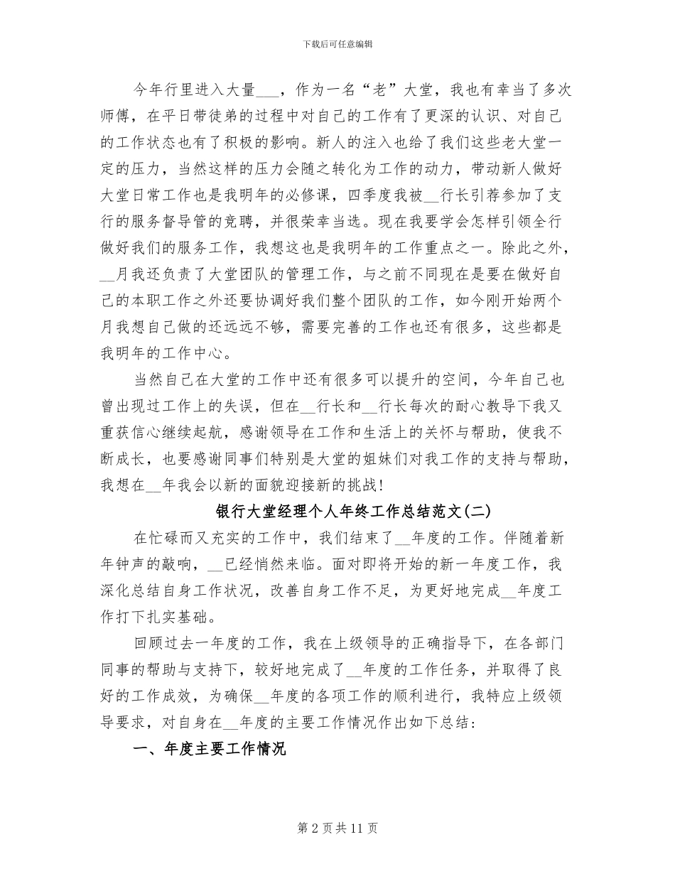 银行大堂经理个人年终工作总结范文2024年_第2页