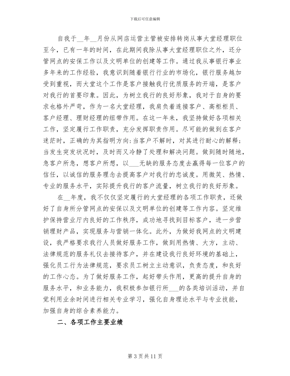 银行大堂经理个人年终工作总结范文2024年_第3页