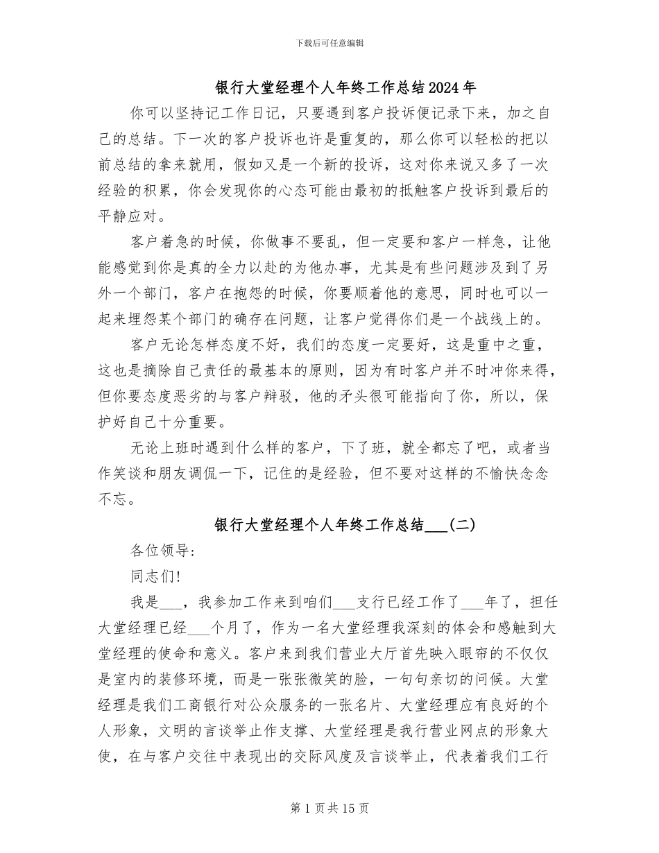 银行大堂经理个人年终工作总结2024年_第1页