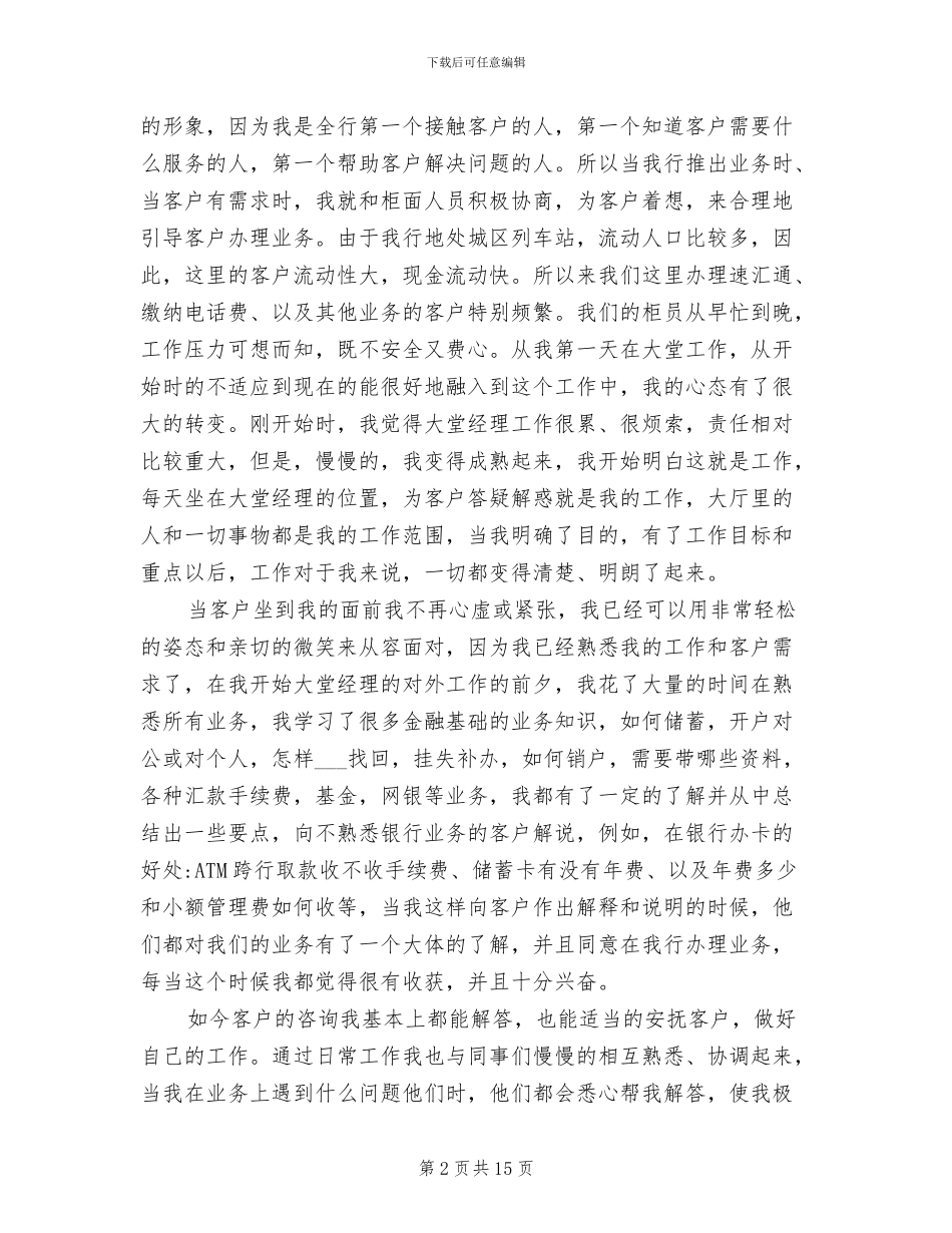 银行大堂经理个人年终工作总结2024年_第2页