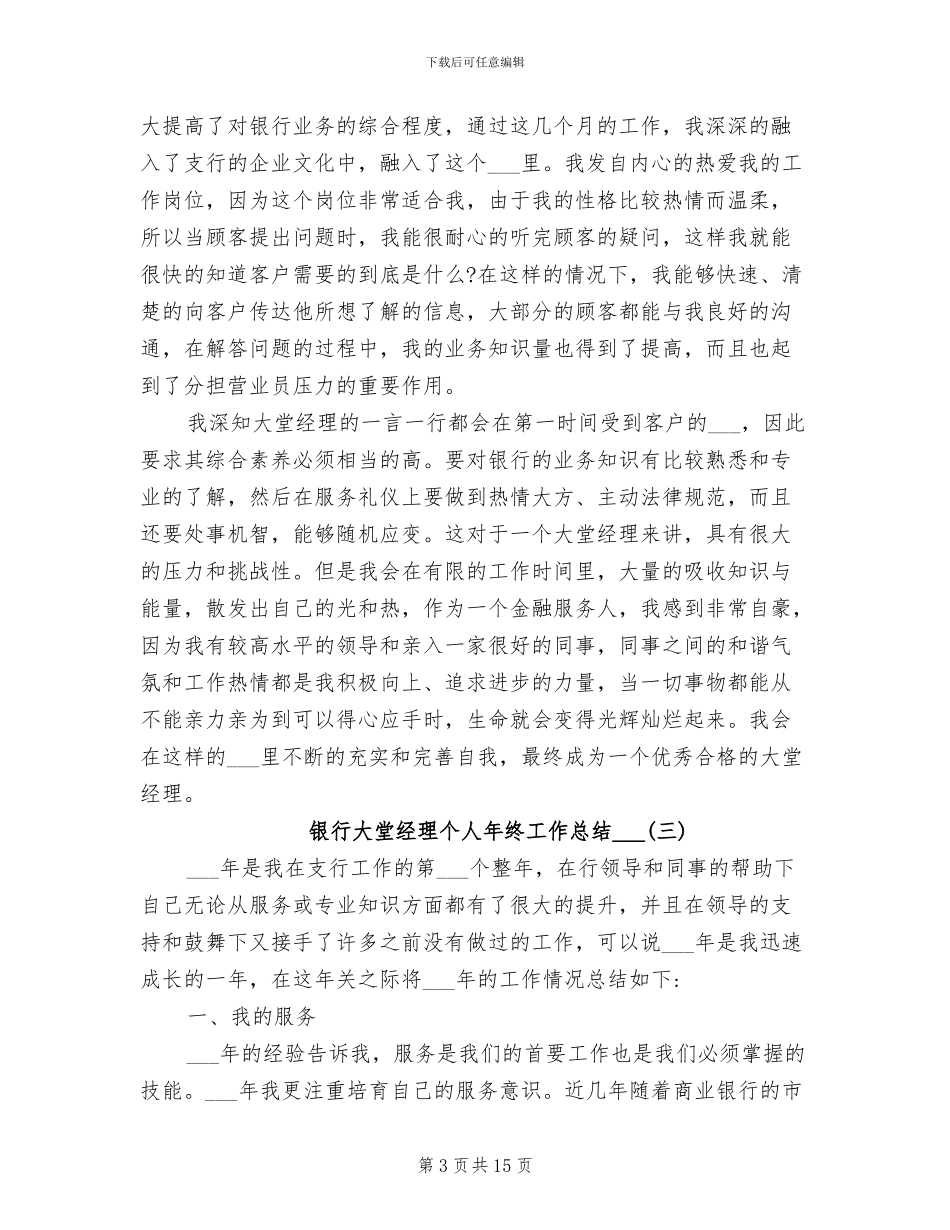 银行大堂经理个人年终工作总结2024年_第3页