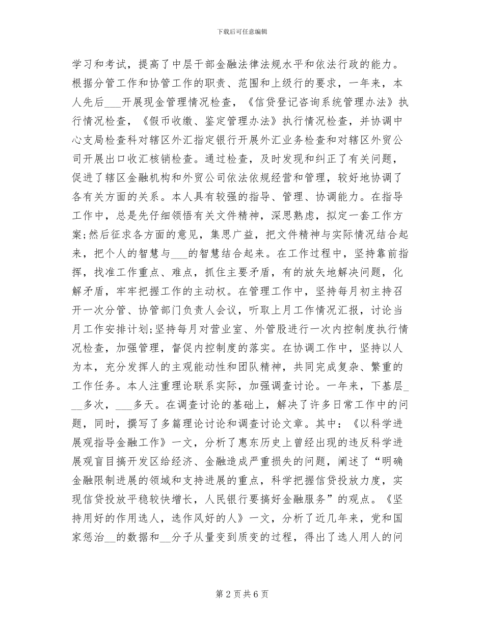 银行大堂经理年度个人工作总结2024年_第2页