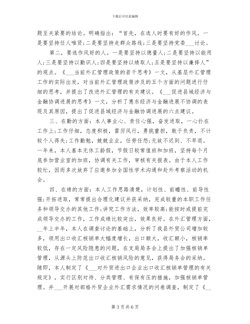 银行大堂经理年度个人工作总结2024年_第3页