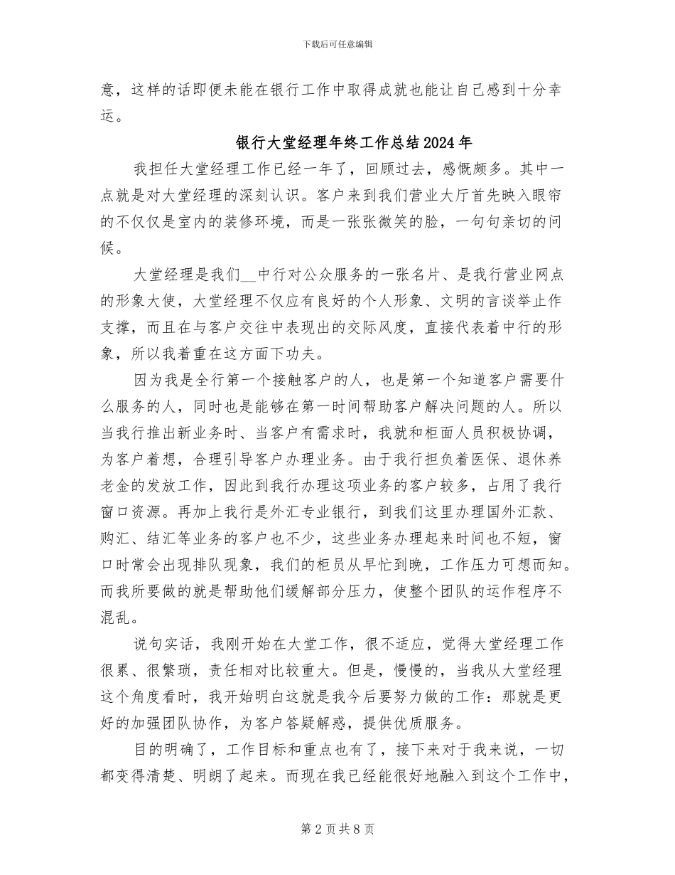 银行大堂经理年终工作总结2024_第2页
