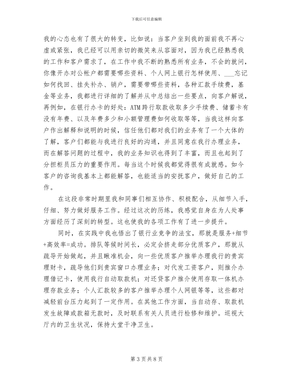 银行大堂经理年终工作总结2024_第3页