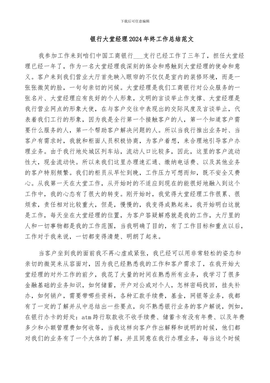 银行大堂经理2024年终工作总结范文_第1页