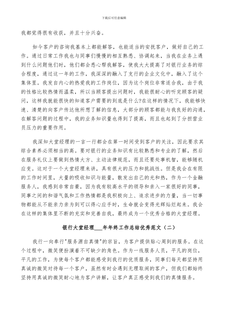 银行大堂经理2024年终工作总结范文_第2页