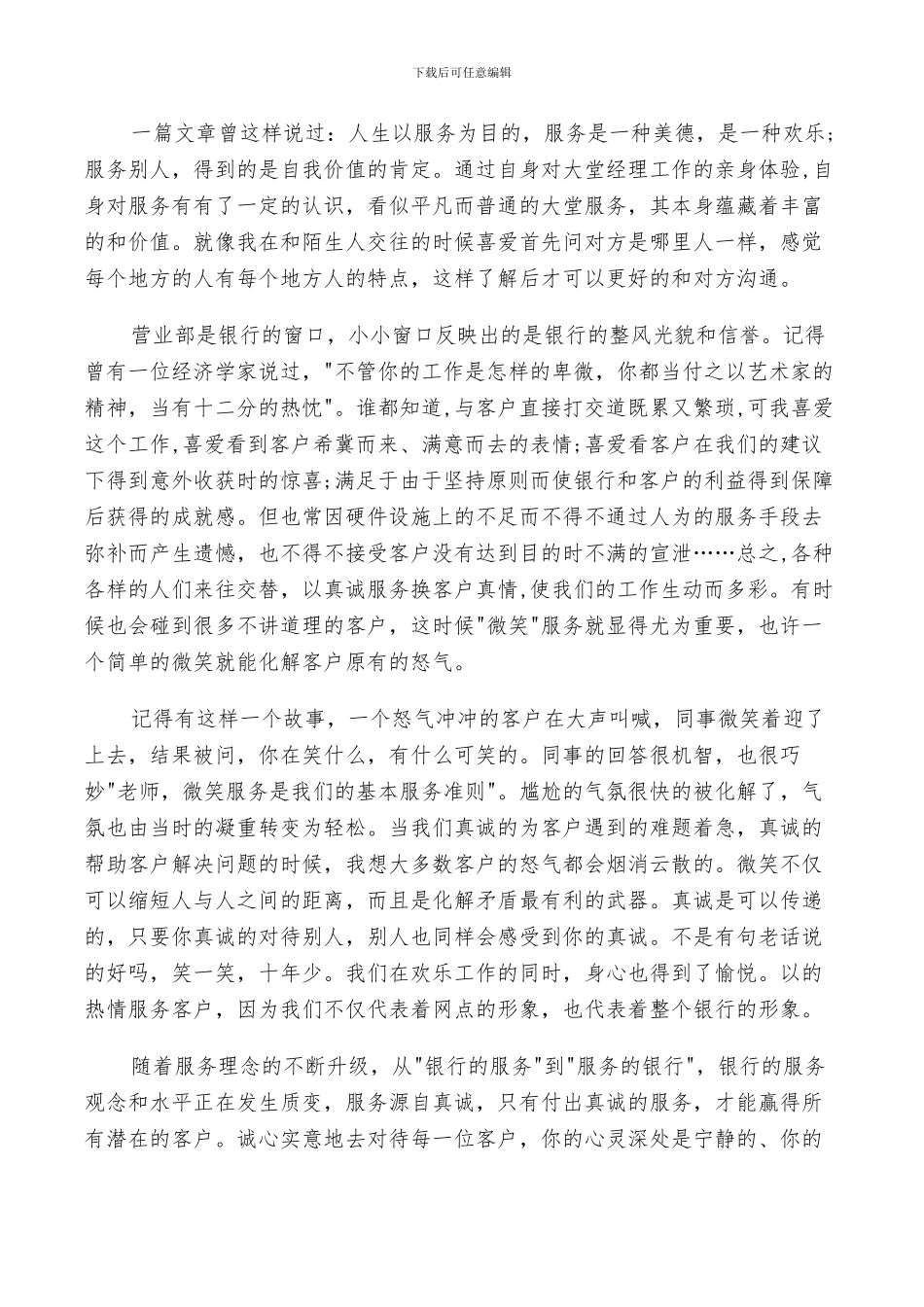 银行大堂经理2024年终工作总结范文_第3页