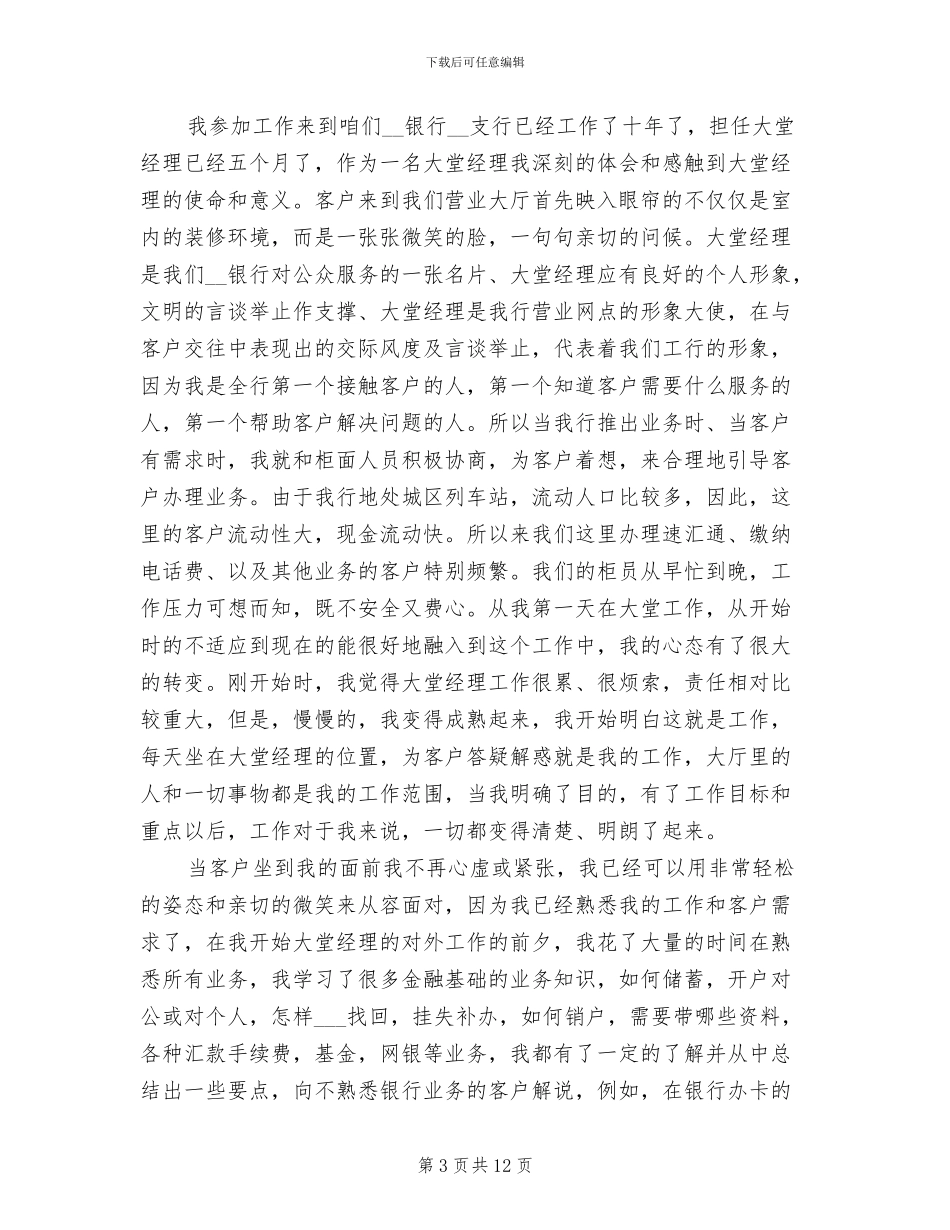 银行大堂经理2024年度工作总结_第3页