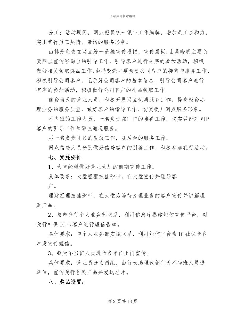 银行妇女节活动方案_第2页