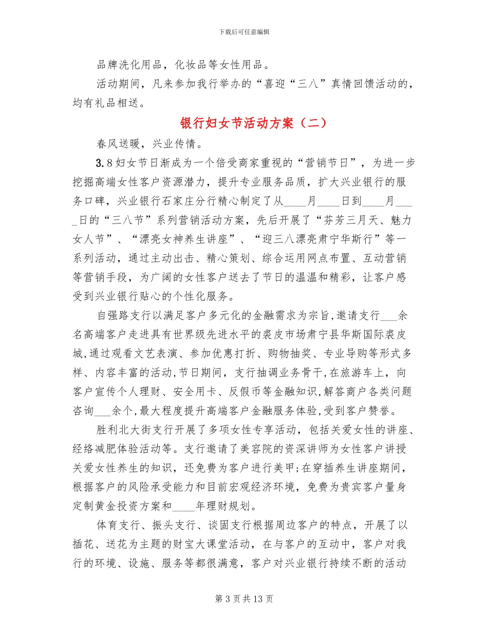 银行妇女节活动方案_第3页