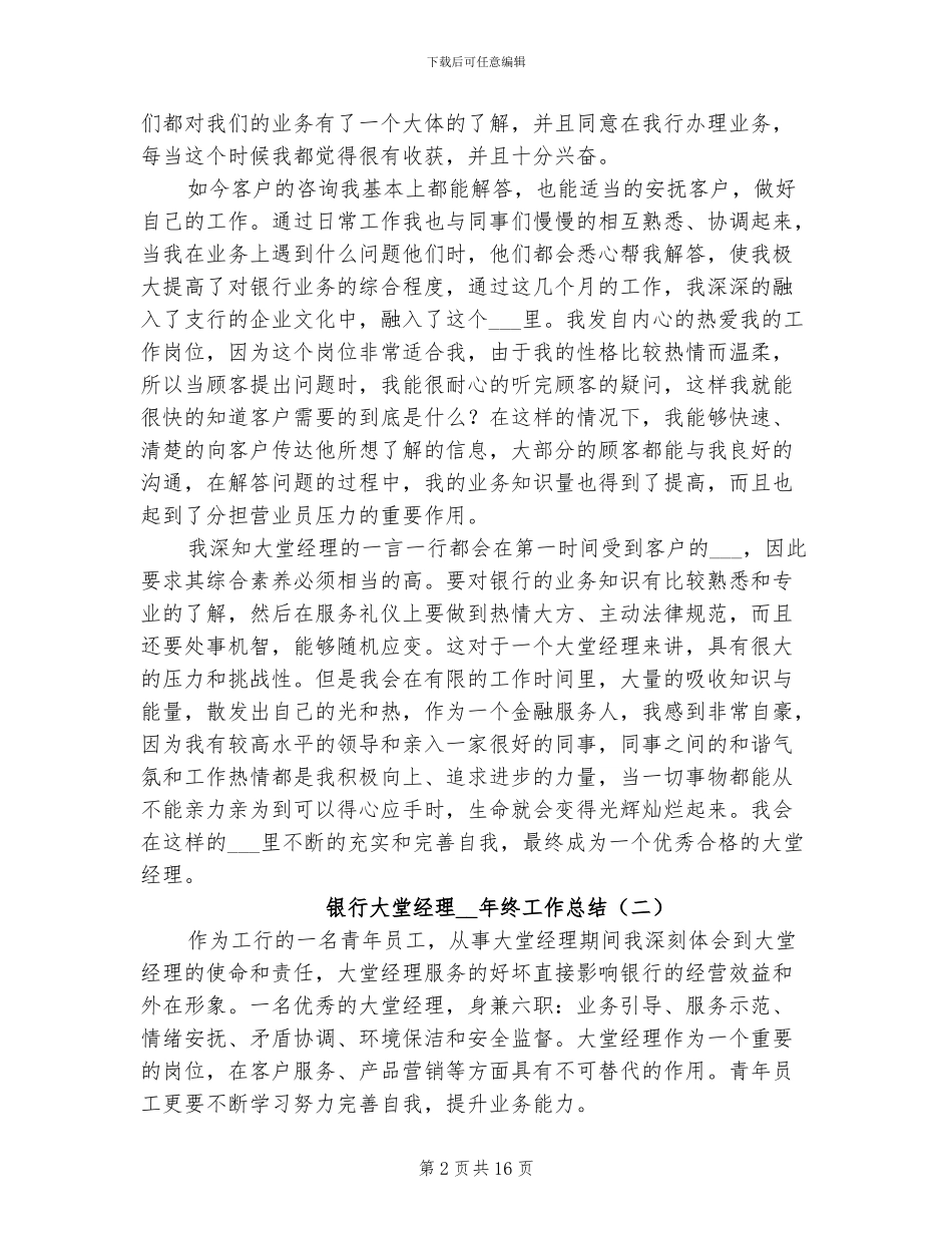 银行大堂经理2024年终工作总结_第2页