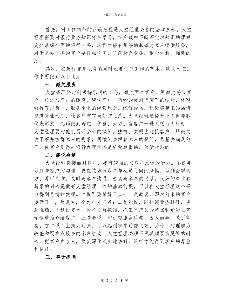 银行大堂经理2024年终工作总结_第3页