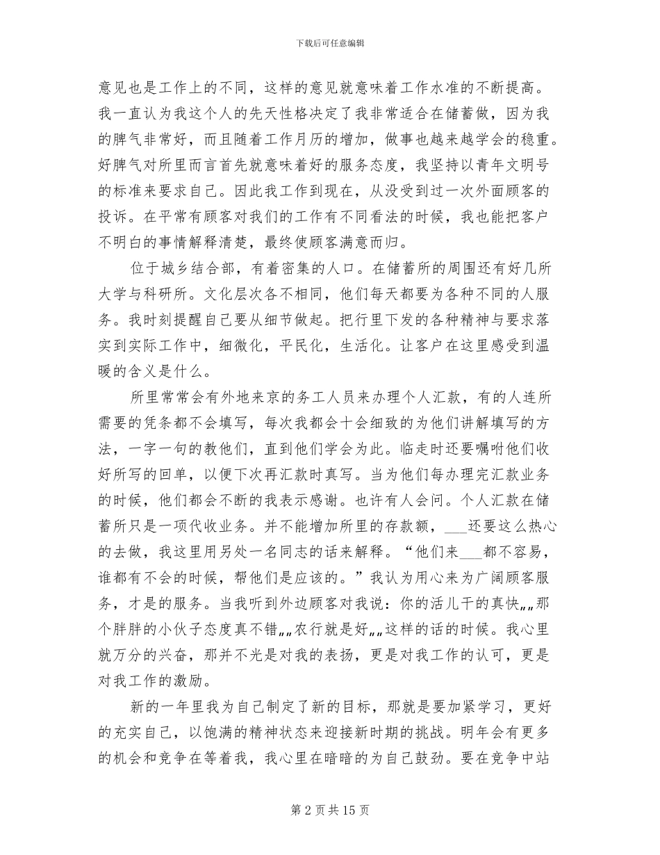 银行大堂经理年终工作总结范文2024年_第2页