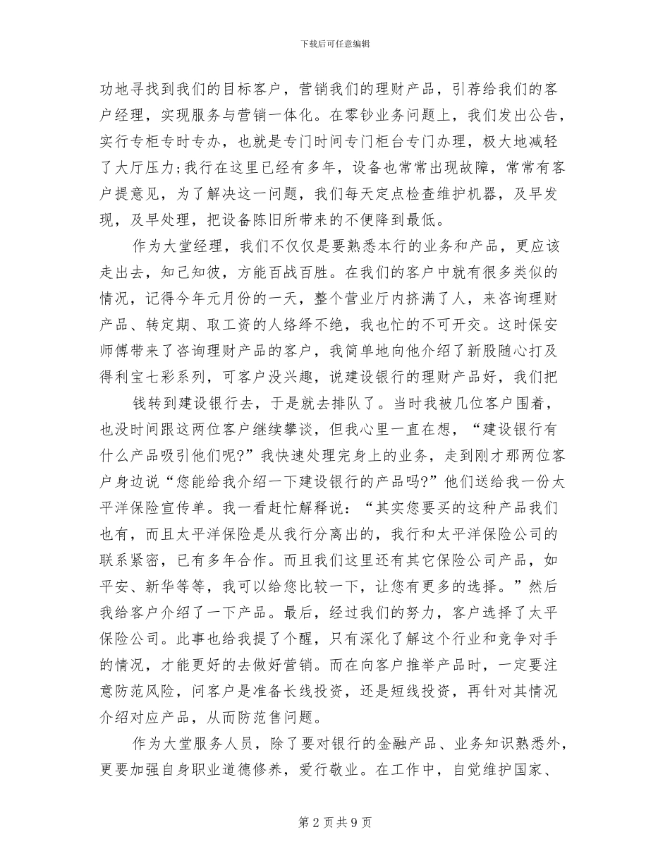 银行大堂经理2024年工作总结_第2页