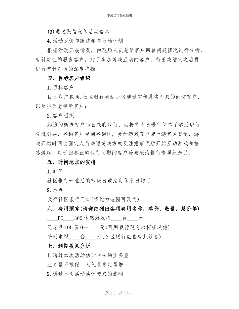 银行妇女节营销活动方案_第2页