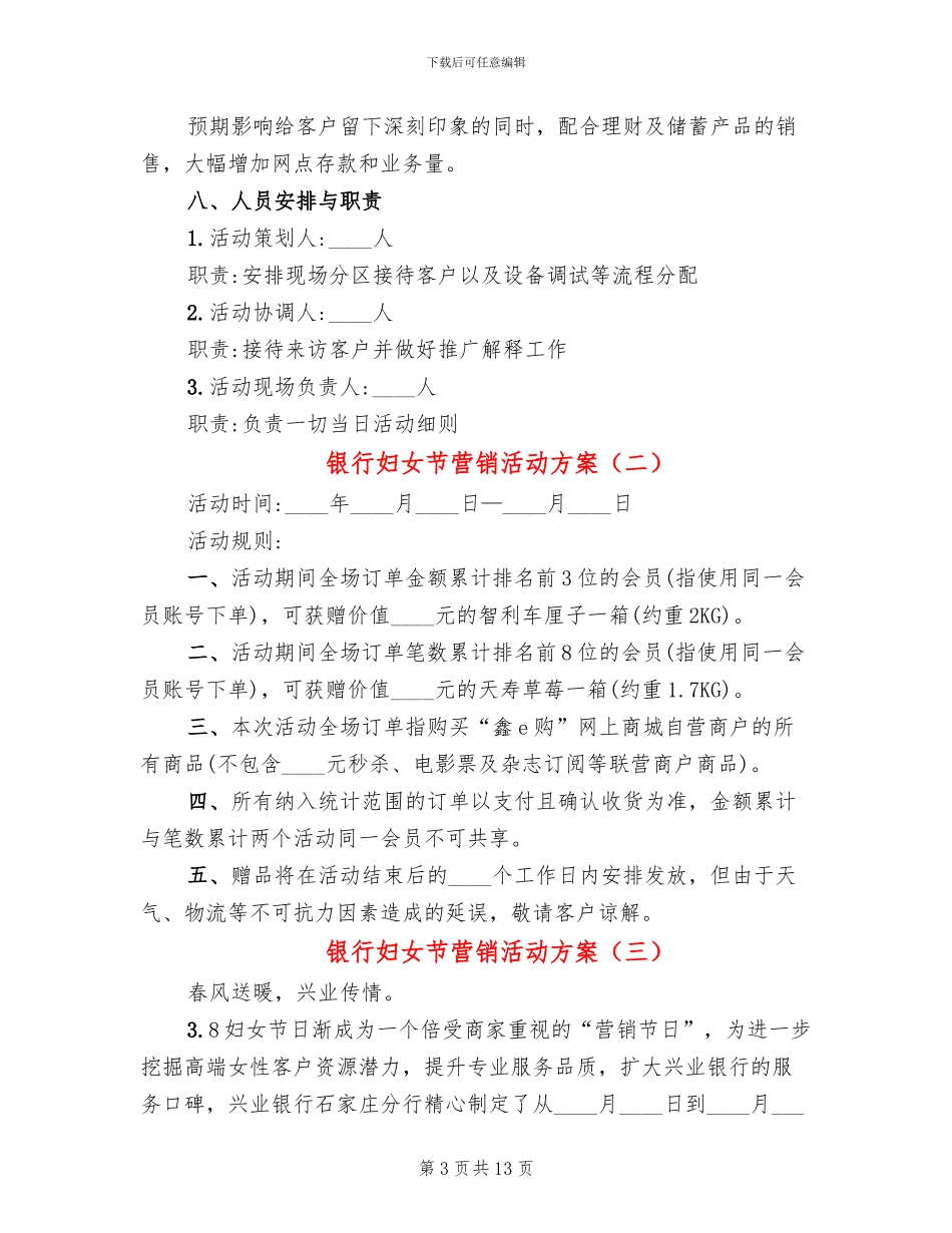 银行妇女节营销活动方案_第3页