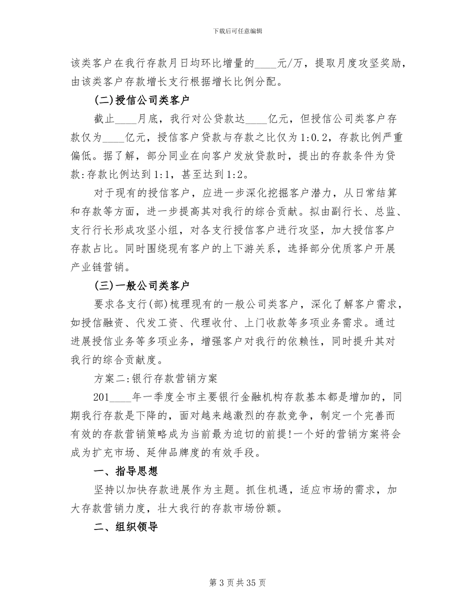 银行存款营销方案_第3页