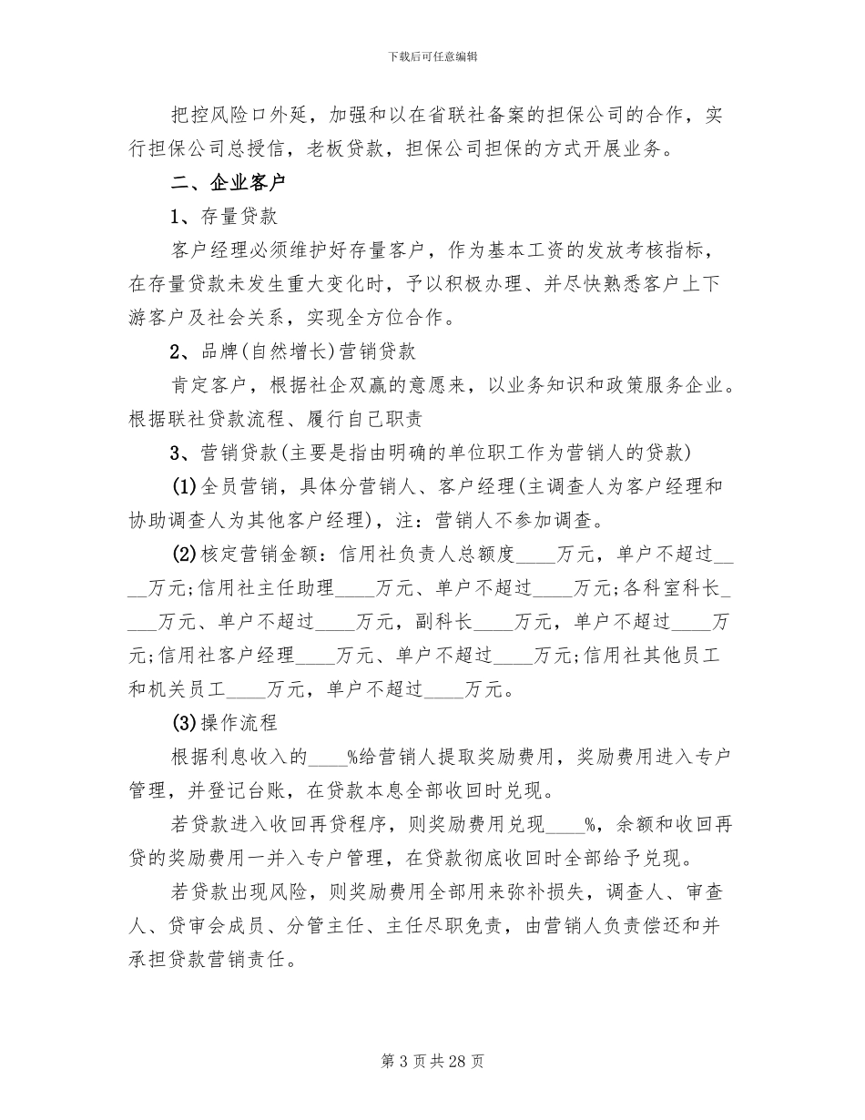 银行存款营销团队方案(5篇)_第3页