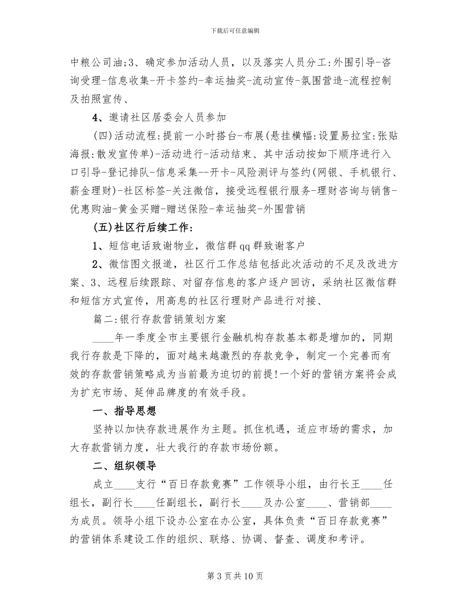 银行存款营销策划方案(2篇)_第3页