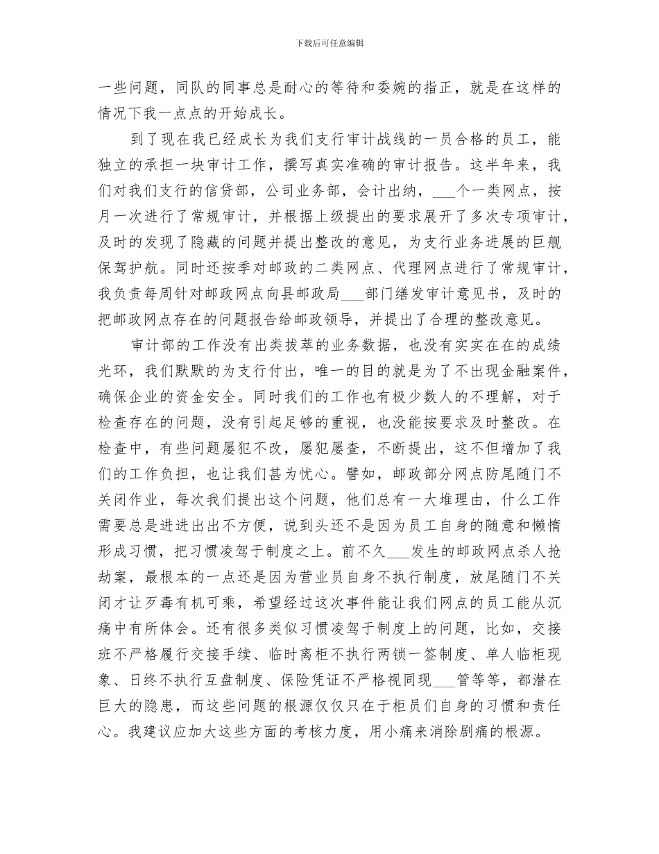 银行审计人员2024年终工作总结_第2页