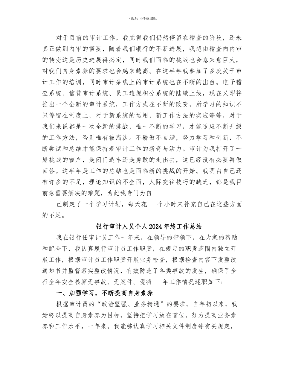 银行审计人员2024年终工作总结_第3页