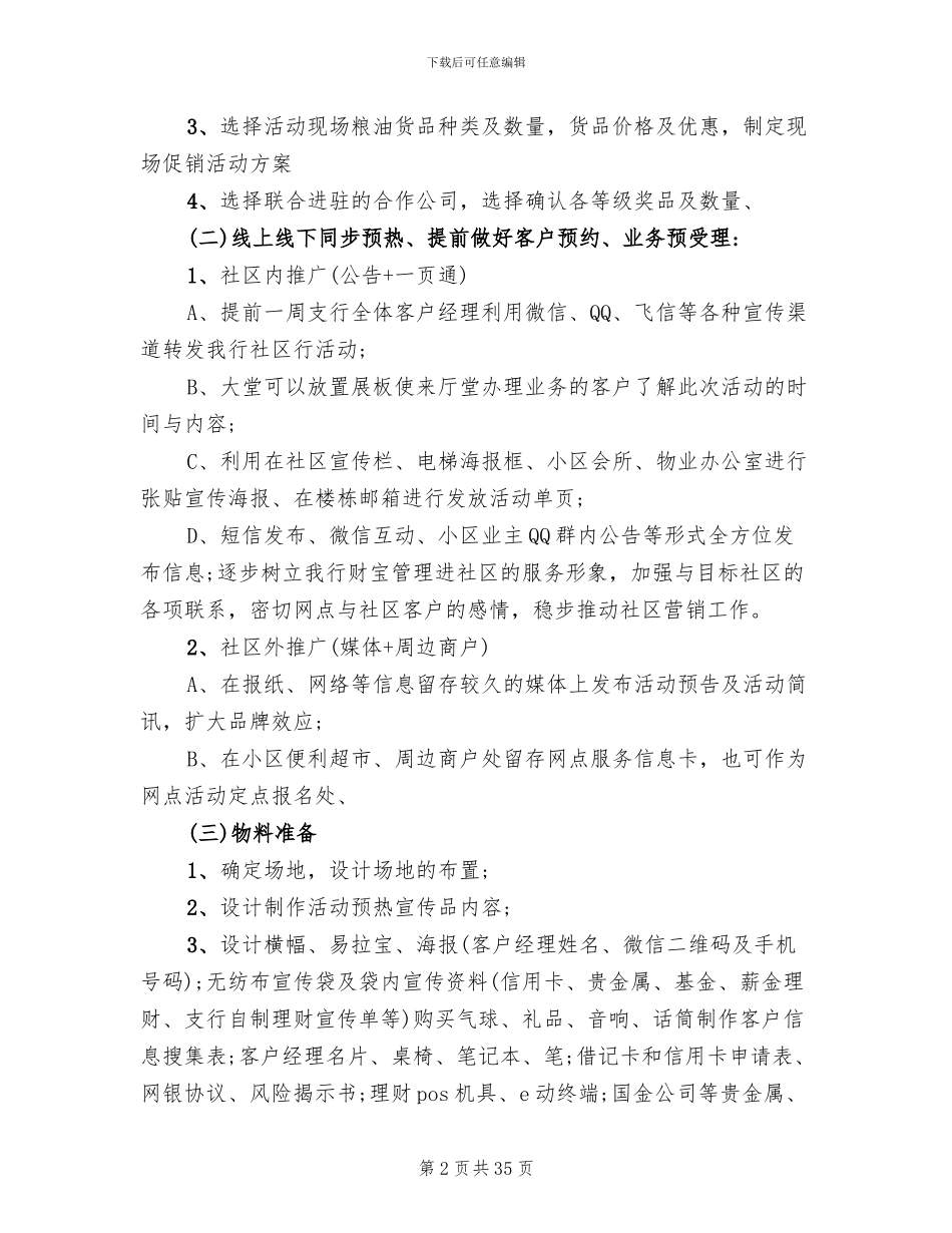 银行存款营销策划方案_第2页