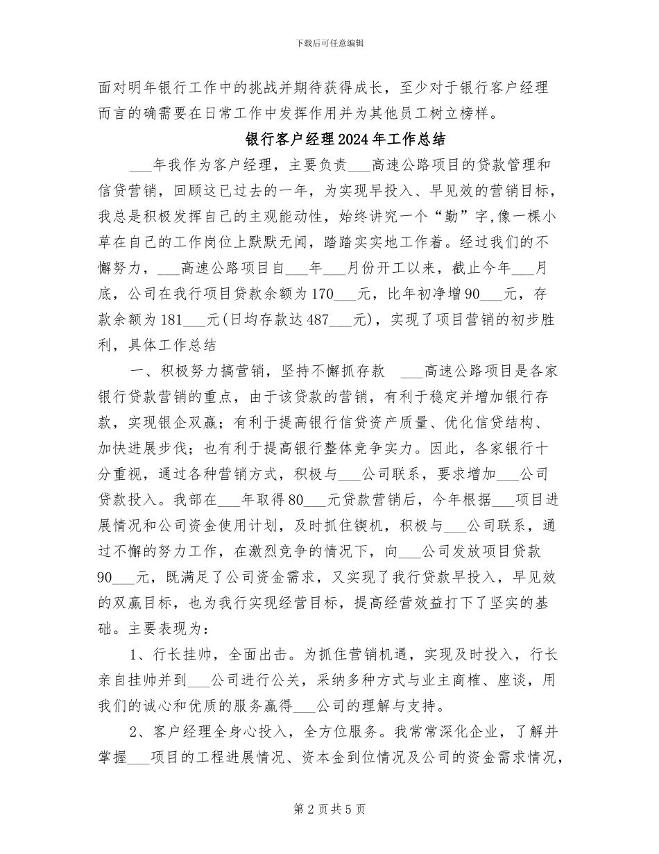 银行客户经理2024年个人年终工作总结_第2页
