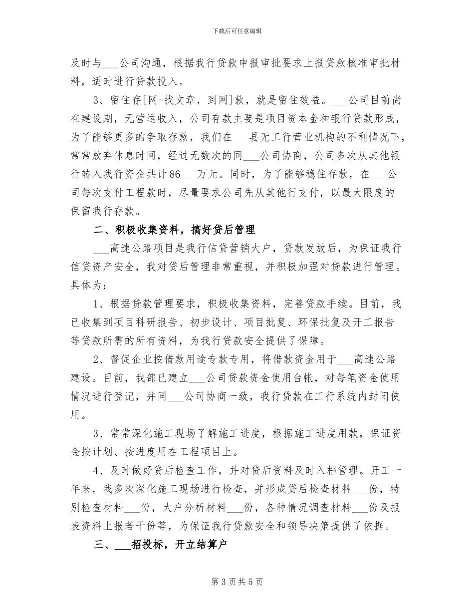 银行客户经理2024年个人年终工作总结_第3页