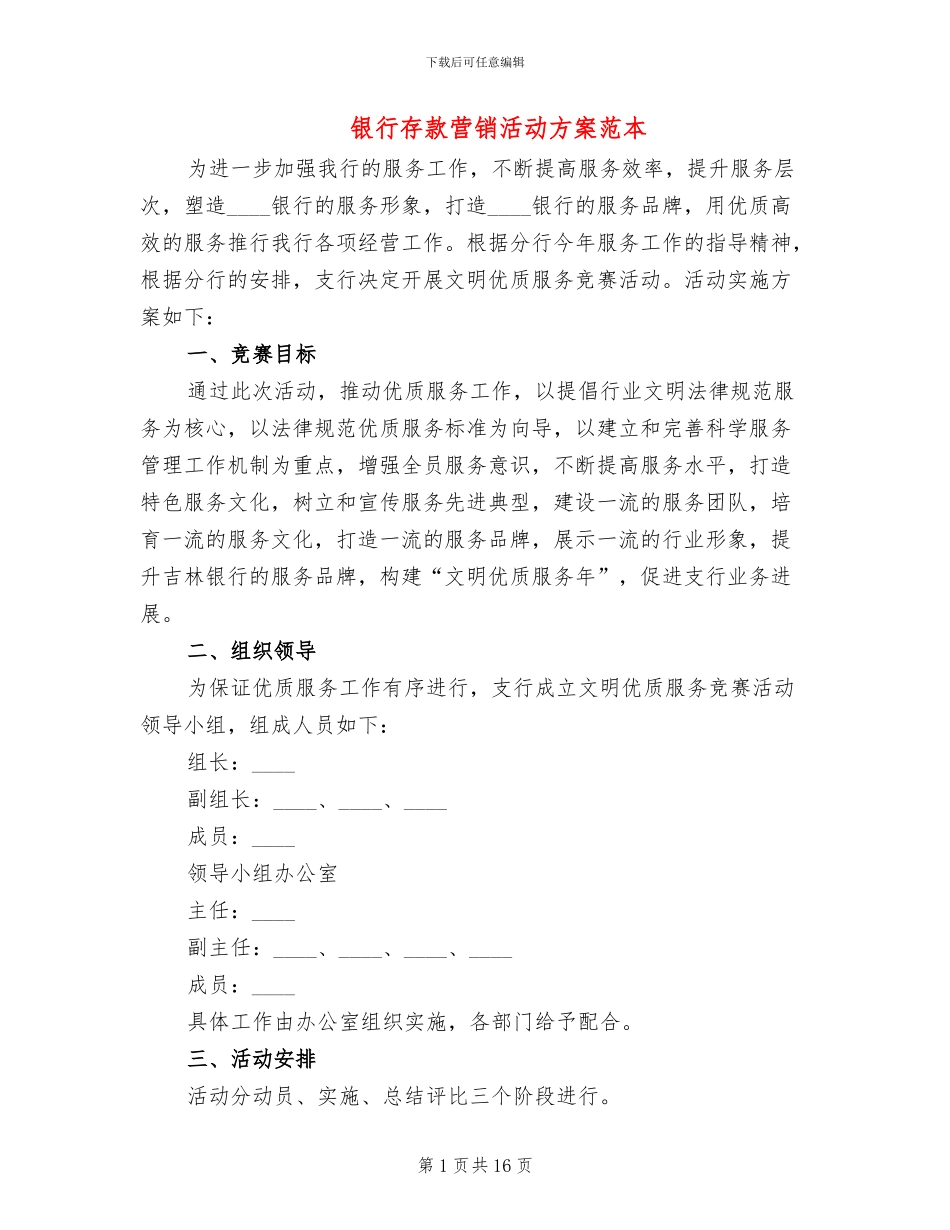 银行存款营销活动方案范本_第1页