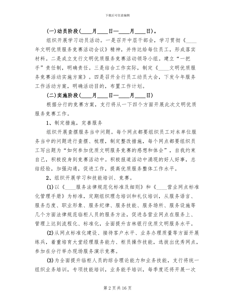 银行存款营销活动方案范本_第2页