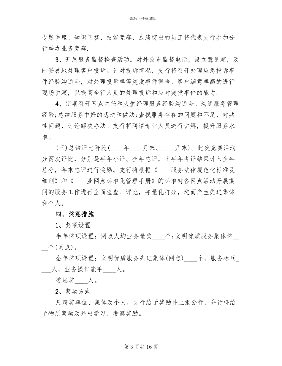 银行存款营销活动方案范本_第3页