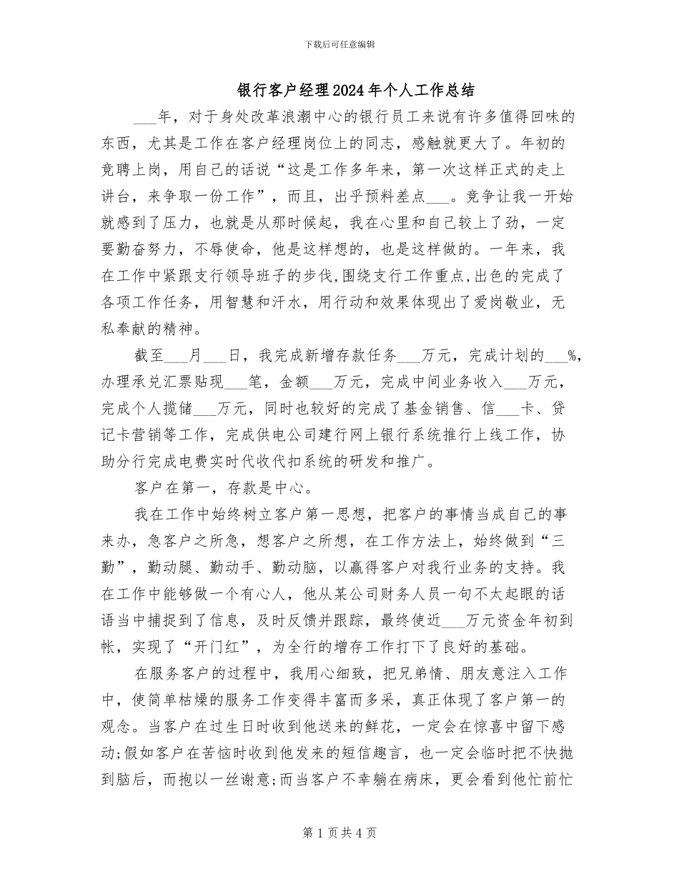 银行客户经理2024年个人工作总结_第1页