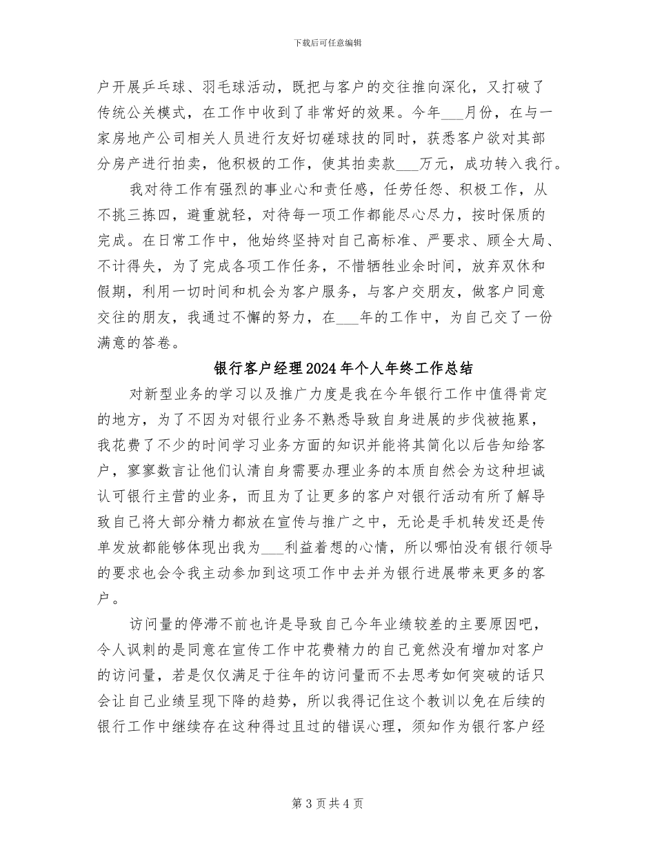 银行客户经理2024年个人工作总结_第3页