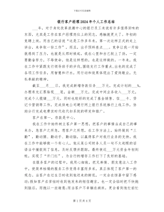 银行客户经理2024年个人工作总结