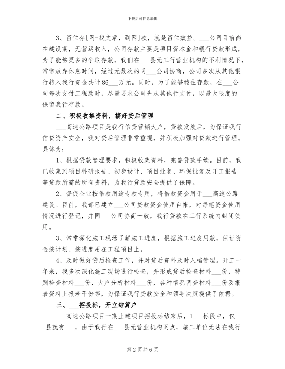 银行客户经理2024年工作总结_第2页