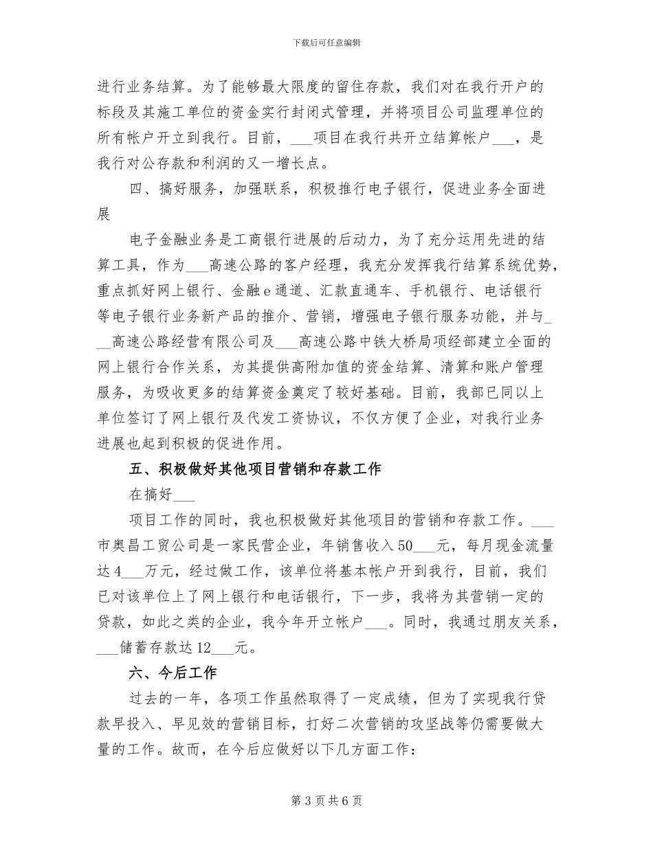 银行客户经理2024年工作总结_第3页