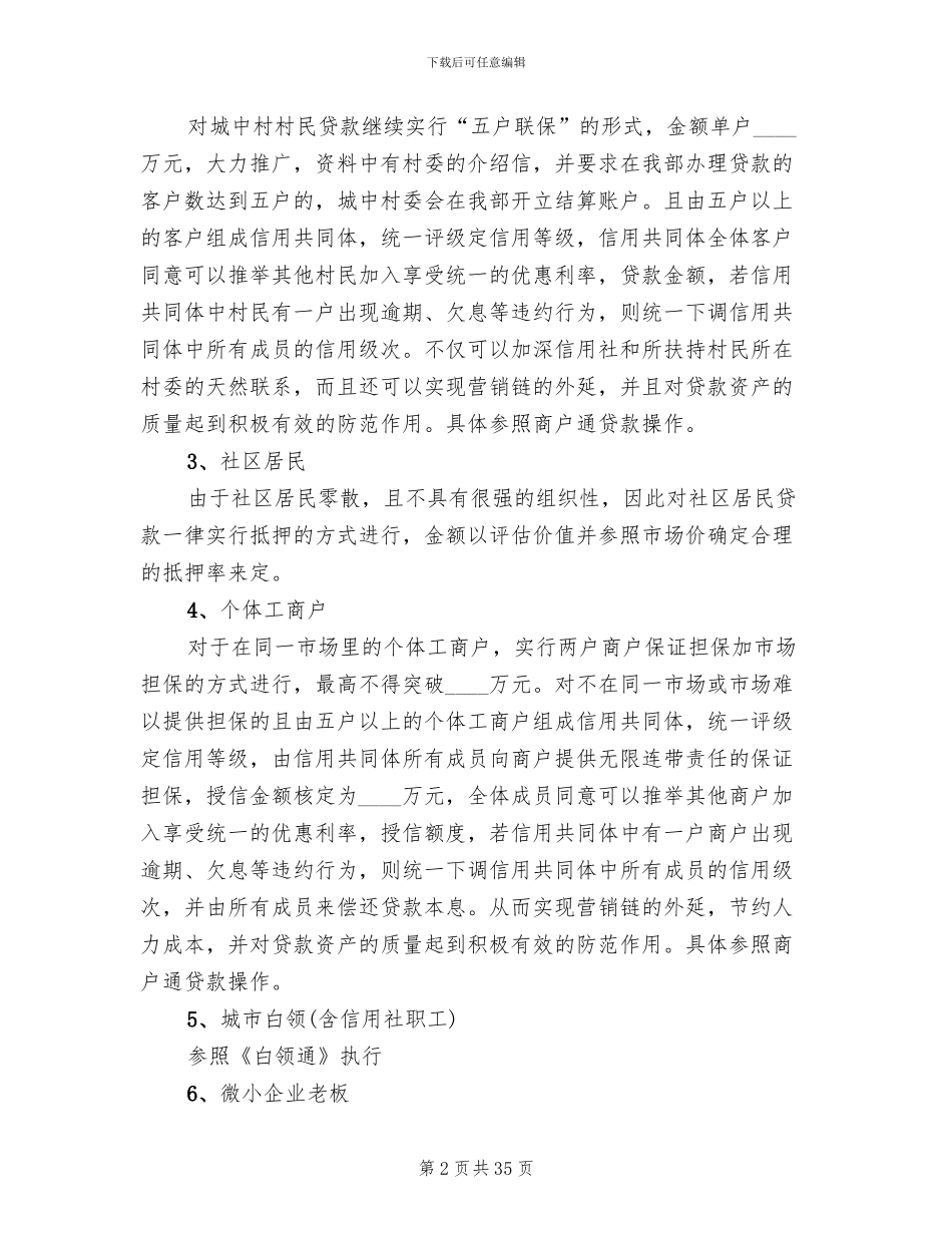 银行存款营销团队方案_第2页