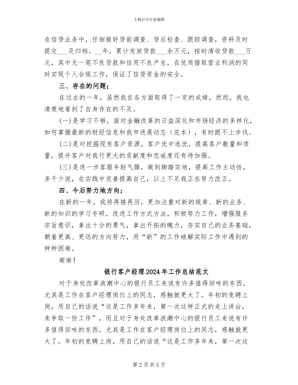 银行客户经理2024年工作总结B_第2页
