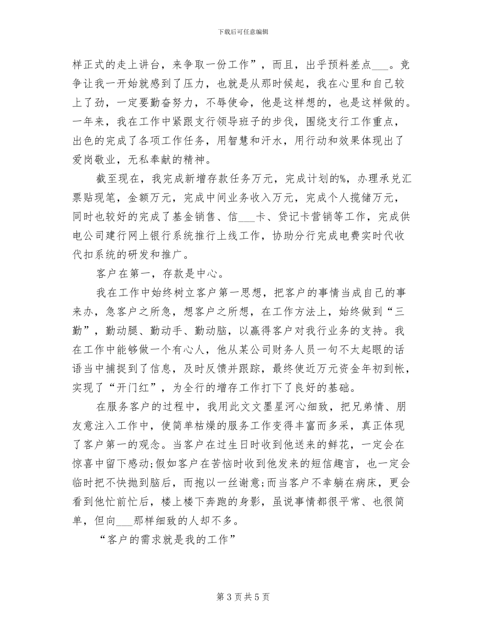 银行客户经理2024年工作总结B_第3页