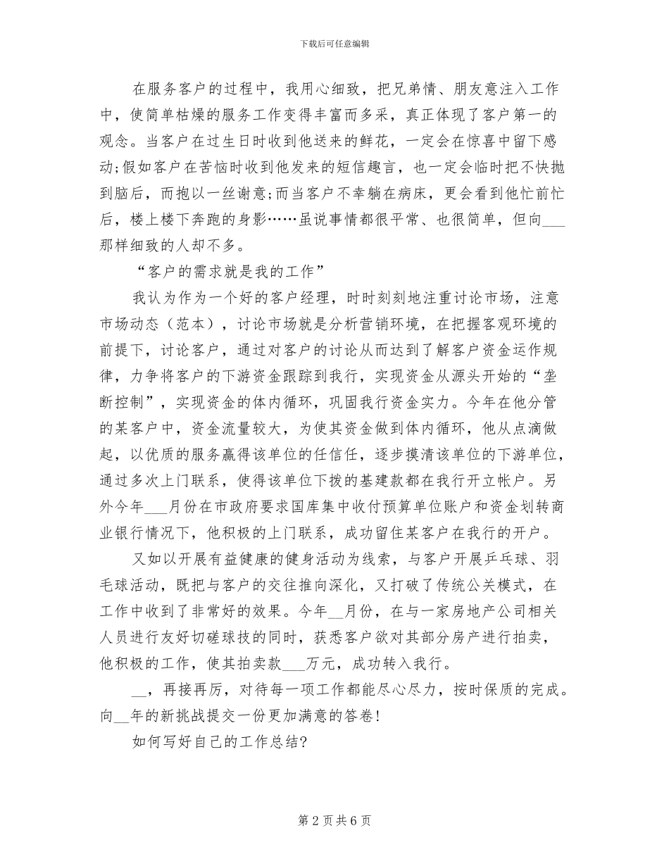 银行客户经理2024年终考核个人工作总结_第2页